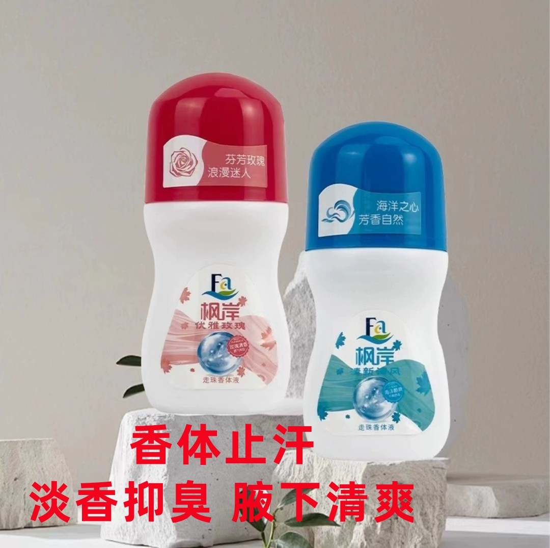 fa枫岸玫瑰海风止汗露液走珠香体膏持久留香腋下抑臭滚珠香水男女
