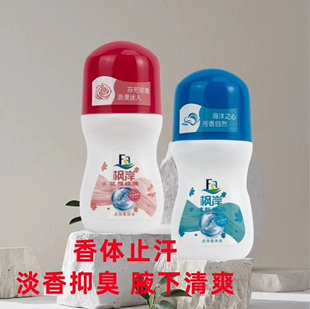 fa枫岸玫瑰海风止汗露液走珠香体膏持久留香腋下抑臭滚珠香水男女