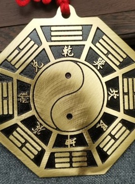 五行八卦图纯铜挂件太极乾坤平面镜客厅玄关卧室门口属相福字