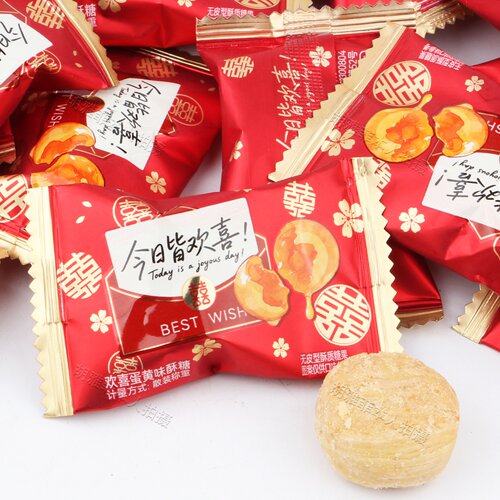 京特欢喜蛋黄味酥糖好吃零食高颜值喜糖果结婚订婚新添加花生