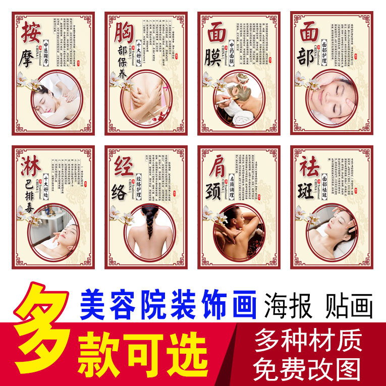 美容院装饰画背景墙壁画广告贴画海报宣传画养生馆养生美体挂画图