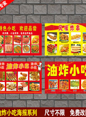 油炸小吃美味烧烤店海报