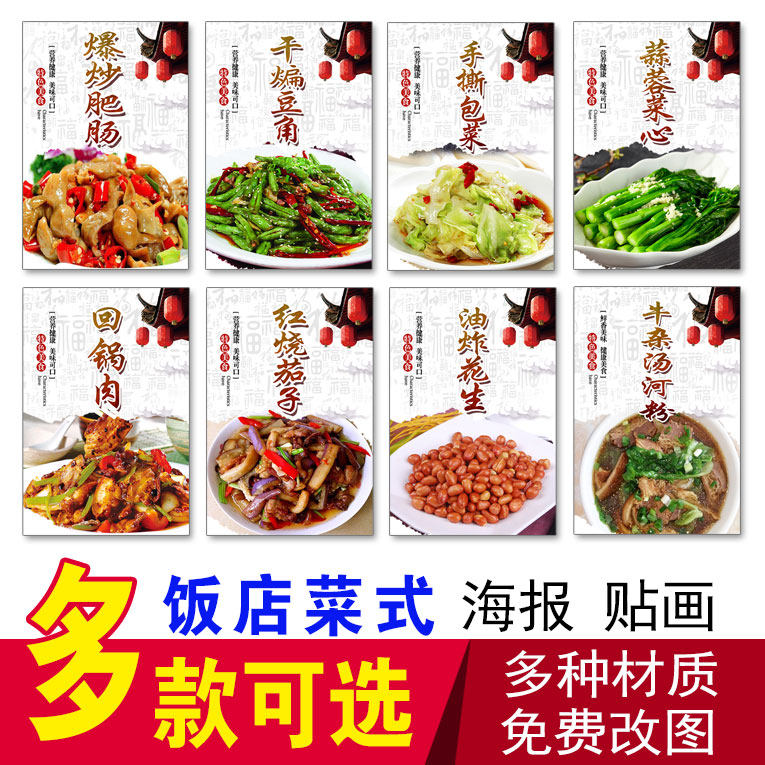 饭店菜式海报贴纸牛杂汤河粉爆炒肥肠红烧茄子 炒焖饼 牛肉饭贴画,家居饰品,现代装饰画,淘宝优惠券,粉丝福利购,淘宝优惠卷