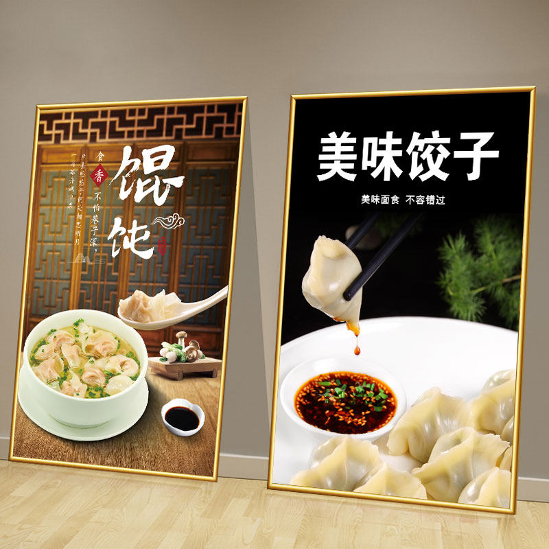 饭店饺子装饰画海报自粘贴画馄饨水饺图挂画抄手墙面壁画云吞kt板,家居饰品,现代装饰画,淘宝优惠券,粉丝福利购,淘宝优惠卷