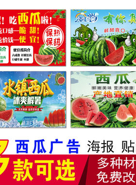 西瓜背景墙冰镇海报水果店贴纸