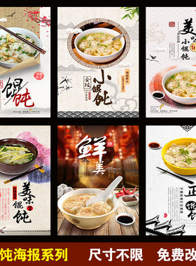 馄饨 红油抄手  现磨豆浆 小笼包 油条 包子早餐海报贴纸壁纸贴画
