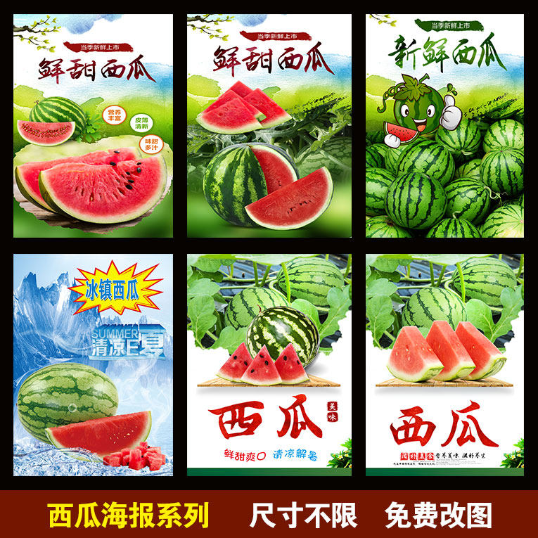 西瓜水果海报墙贴墙壁贴纸蔬菜水果店铺装饰贴灯箱画高清水果图片