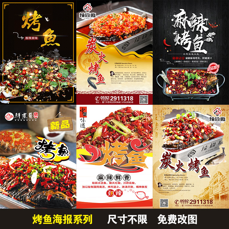 香辣烤鱼 重庆烤鱼万州烤鱼海报广告贴纸装饰画贴画烤鱼店海报