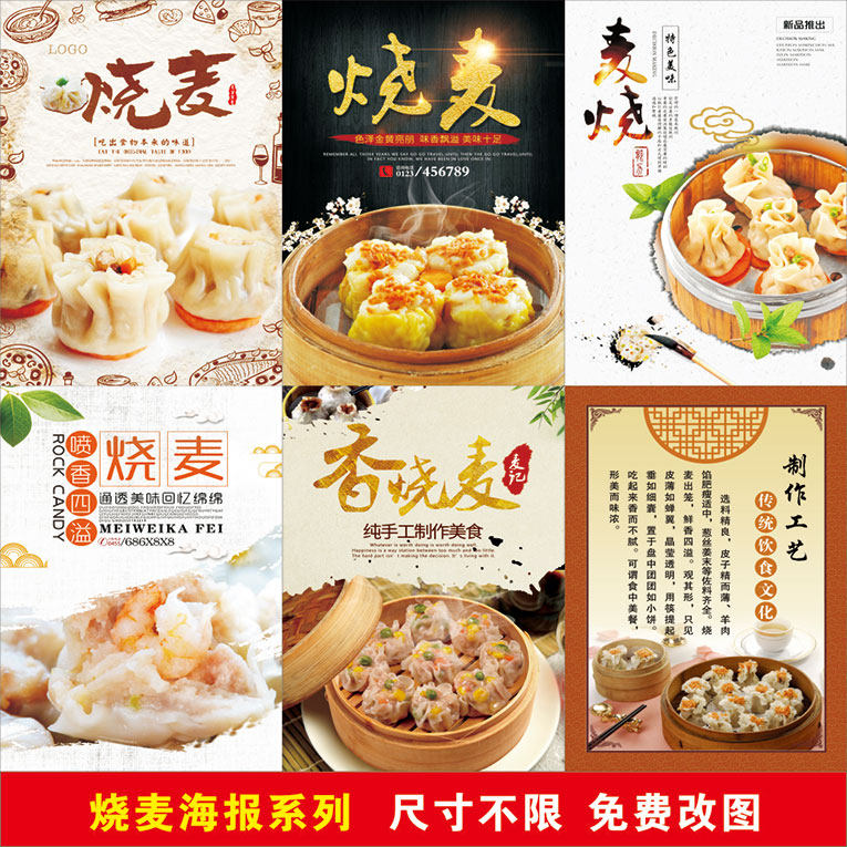 烧麦 点心 主食 小吃店 早餐店 包子铺海报打印制作贴画贴纸,家居饰品,现代装饰画,淘宝优惠券,粉丝福利购,淘宝优惠卷