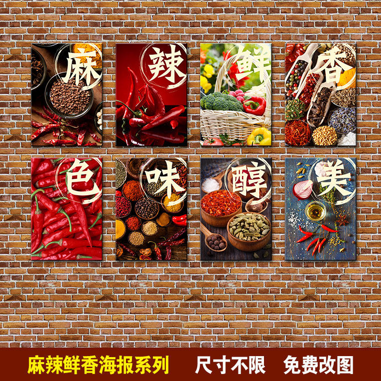 麻辣鲜香四联画 麻辣烫装饰画 火锅装饰画 海报贴纸KT板广告墙贴
