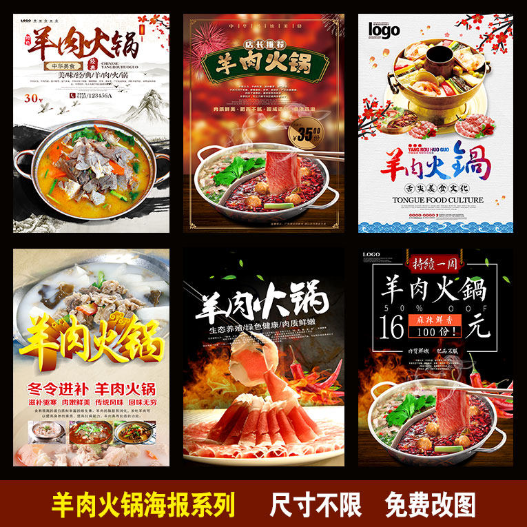 羊肉火锅 牛肉火锅 狗肉火锅 羊蝎子 羊牛杂 猪肚鸡 餐厅贴画海报,家居饰品,现代装饰画,淘宝优惠券,粉丝福利购,淘宝优惠卷