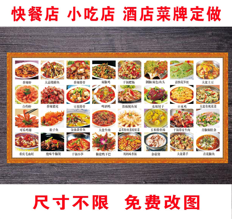 酒店 快餐店 小吃店点餐菜牌 菜谱海报贴纸贴画广告画灯箱片