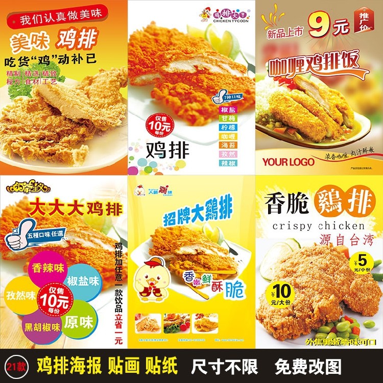 蜜汁鸡排咖啡鸡排饭全鸡台湾大鸡排开心鸡米花海报贴纸贴画广告贴,家居饰品,现代装饰画,淘宝优惠券,粉丝福利购,淘宝优惠卷