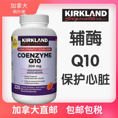 加拿大原装kirkland 可兰辅酶COQ10 心脏健康 200mg*225粒