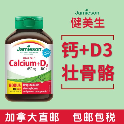 加拿大进口健美生Jamieson钙 维生素D3青少年成人孕妇钙片120粒