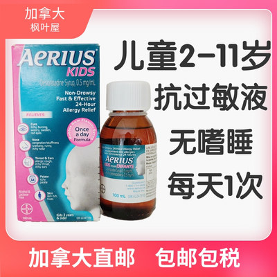 Aerius儿童抗过敏液缓解流泪