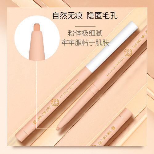 Elssme忆自美臻颜遮瑕笔修容笔痘印遮盖雀斑提亮面部彩妆卧蚕笔
