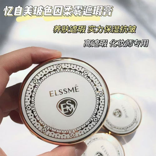 正品忆自美玻色因柔雾遮瑕膏黑眼圈眼袋痘痘 痘印法令纹滋润保湿