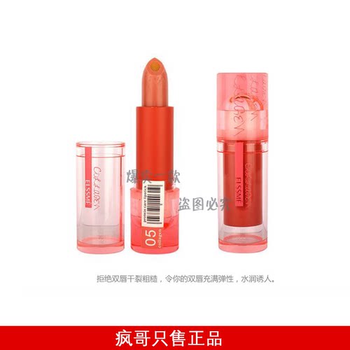 疯哥正品特价elssme忆自美夹心润唇膏护唇口红水感胶原蛋滋润保湿
