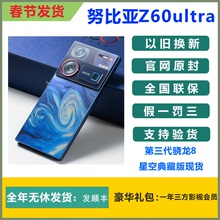 nubia/努比亚 Z60 Ultra星空典藏版骁龙摄影全面屏手机Z60Ultra