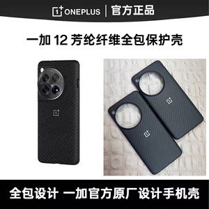 OPPO一加12手机壳全包防摔凯夫拉保护壳一加十二保护套oneplus12防摔芳纶纤维超薄易清洁防污渍多方位耐磨