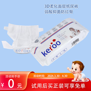 母婴幼儿超薄干爽透气尿不湿u试用5片装 keroo可柔高端弱酸纸尿裤