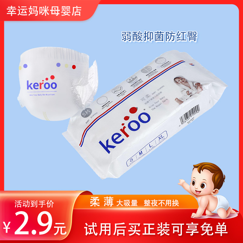 keroo可柔高端弱酸抑菌纸尿裤