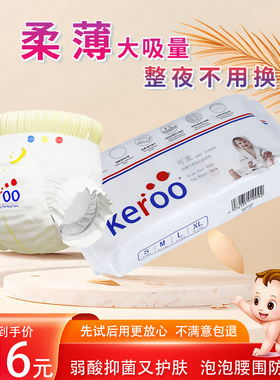 keroo可柔弱酸抑菌纸尿婴幼儿超薄透气训练拉拉裤尿不湿试用10片