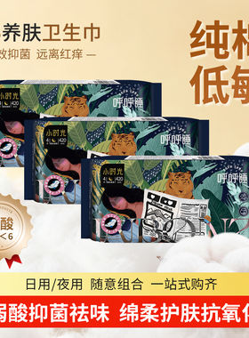 宜贝滋小时光超薄透气弱酸抑菌B5养肤纯绵柔蚕丝液体420mm卫生巾