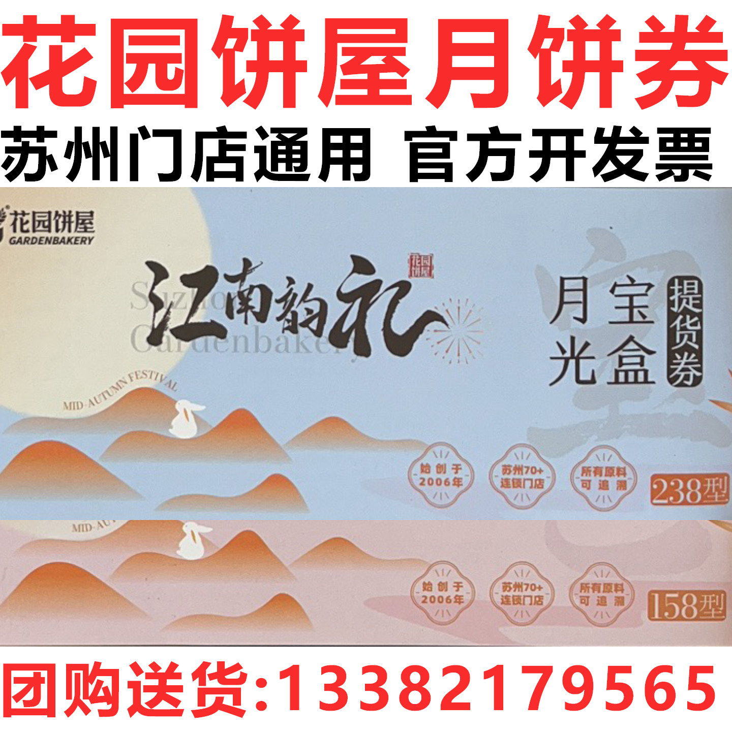 苏州花园饼屋月饼券提领券