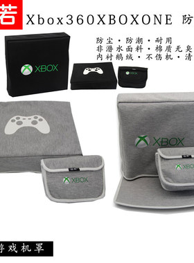 新款xbox游戏机天蝎座防尘罩