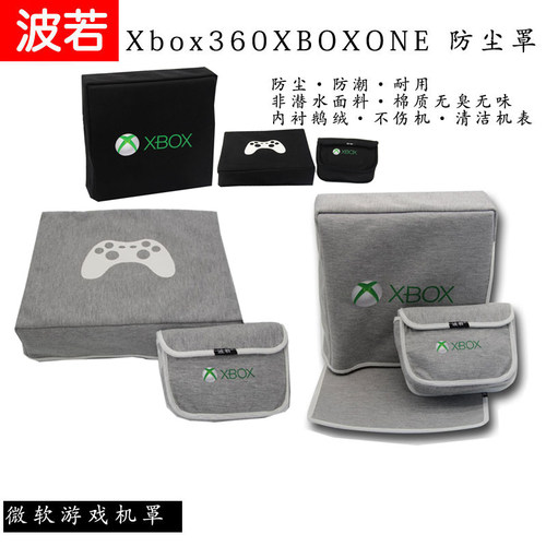 新款xbox游戏机天蝎座防尘罩