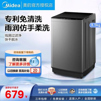 美的波轮洗衣机全自动8.5/9KG家用出租房宿舍小型洗脱一体机