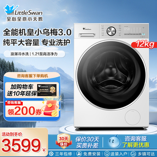 12KG家用大容量全自动洗脱烘一体 小乌梅系列小天鹅滚筒洗衣机10