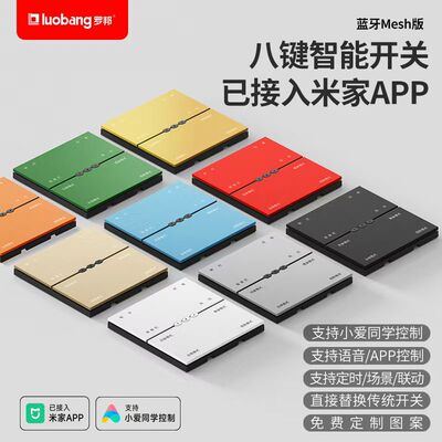八键智能开关已接入控制面板