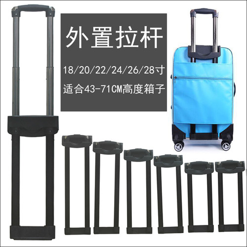 外置拉杆行李箱帆布静音更换通用20布18皮26行李箱配件维修