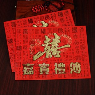 结婚签到本婚礼创意 礼薄 礼金本 嘉宾题名册签名册婚庆用品账簿