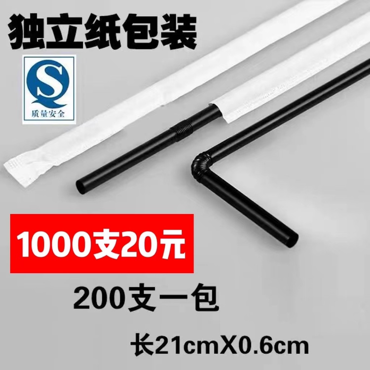 1000只独立白纸包可弯头吸管果汁咖啡可乐酒吧鸡尾酒21cm黑色饮管