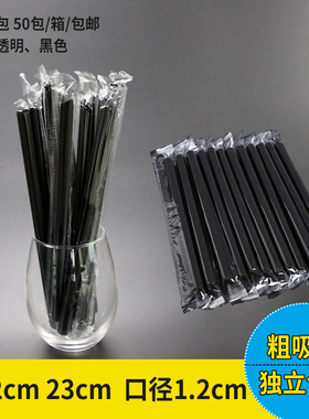 一次性吸管一箱5000只珍珠奶茶透明加长25粗吸波霸黑色大口径12mm