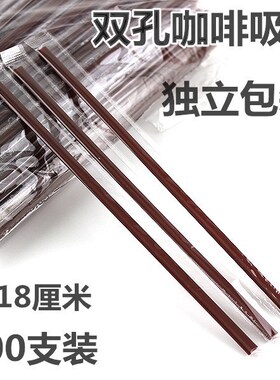 500支一次性咖啡吸管独立包装热饮两孔奶茶三孔专用搅拌吸管18cm