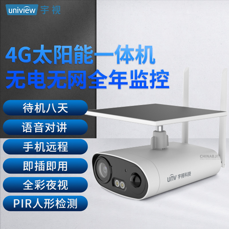 宇视太阳能4G一体机手机远程