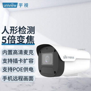 unv宇视变焦监控器手机远程高清夜视防水人形检测摄像头家用POE