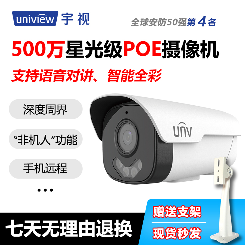 UNV宇视500万高清摄像机插卡监控摄像头语音对讲手机远程智能周界