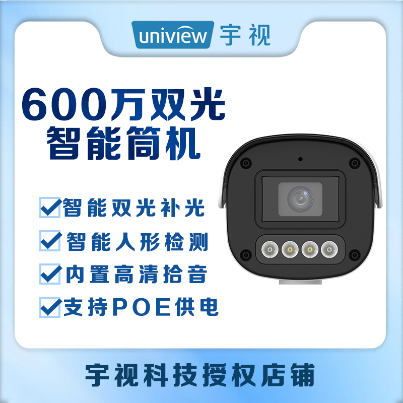 宇视POE供电筒机监控高清像素