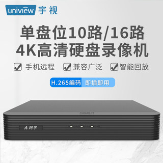 unv宇视阿宇高清监控主机网络硬盘录像机10路16路NVR即插即用兼容