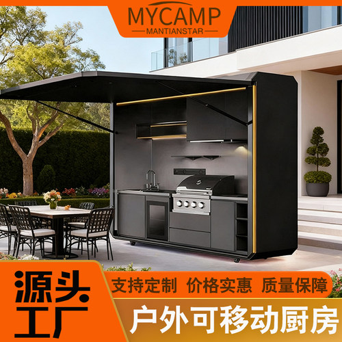 高端户外移动厨房庭院可折叠露营派对专用休闲烹饪装备全自动商用