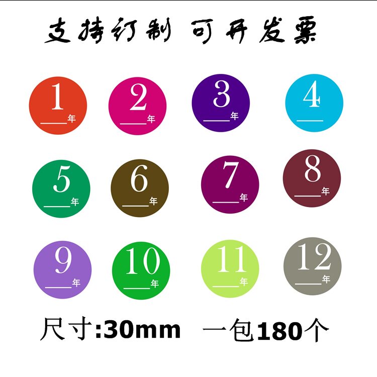 月份标签 1-12月彩色数字季度不干胶贴 物料出货月份标一套包邮