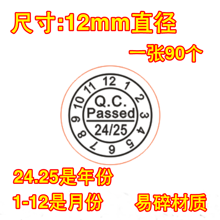 易碎贴纸保修防拆标签