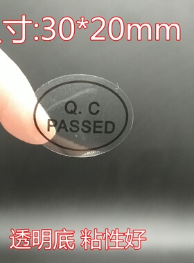 透明QC PASSED标签 QC检验合格不干胶防水贴纸 PASSDE现货1000个