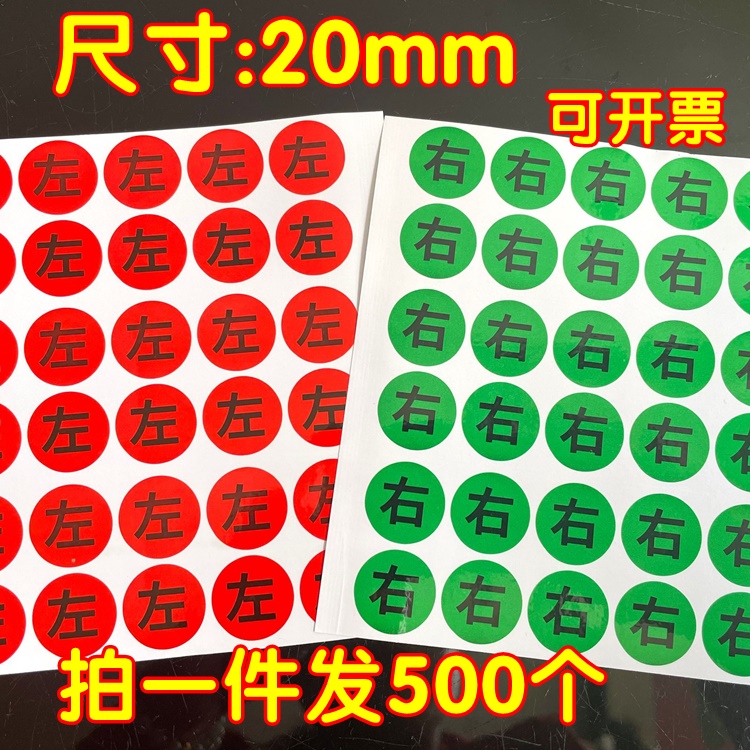 LR字母标签左右方向防水